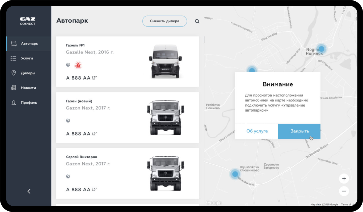 К какому автопарку относится