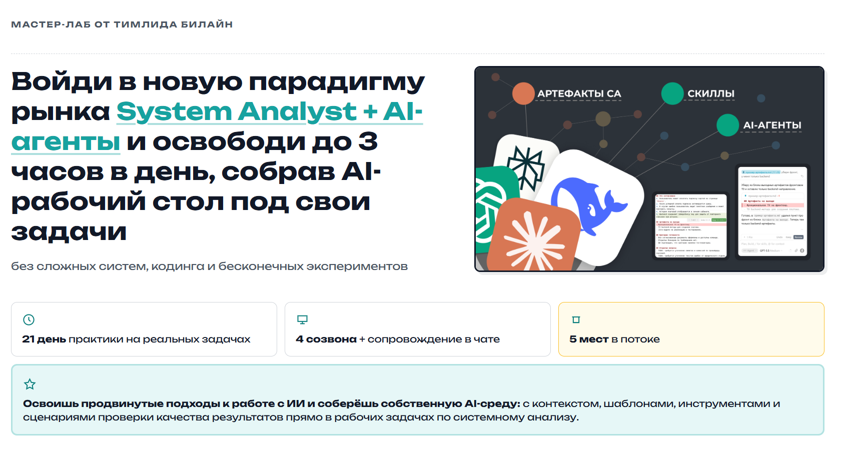 Мастер-лаб