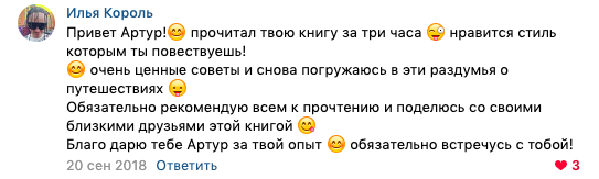 Отзыв читателя 6