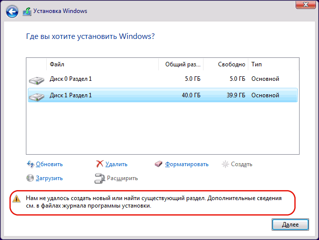 Сообщение об ошибке Не удалось создать новый или найти существующий раздел при установке Windows 11