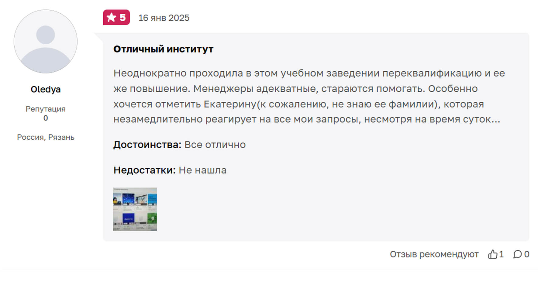 Отзыв выпускника МИРК