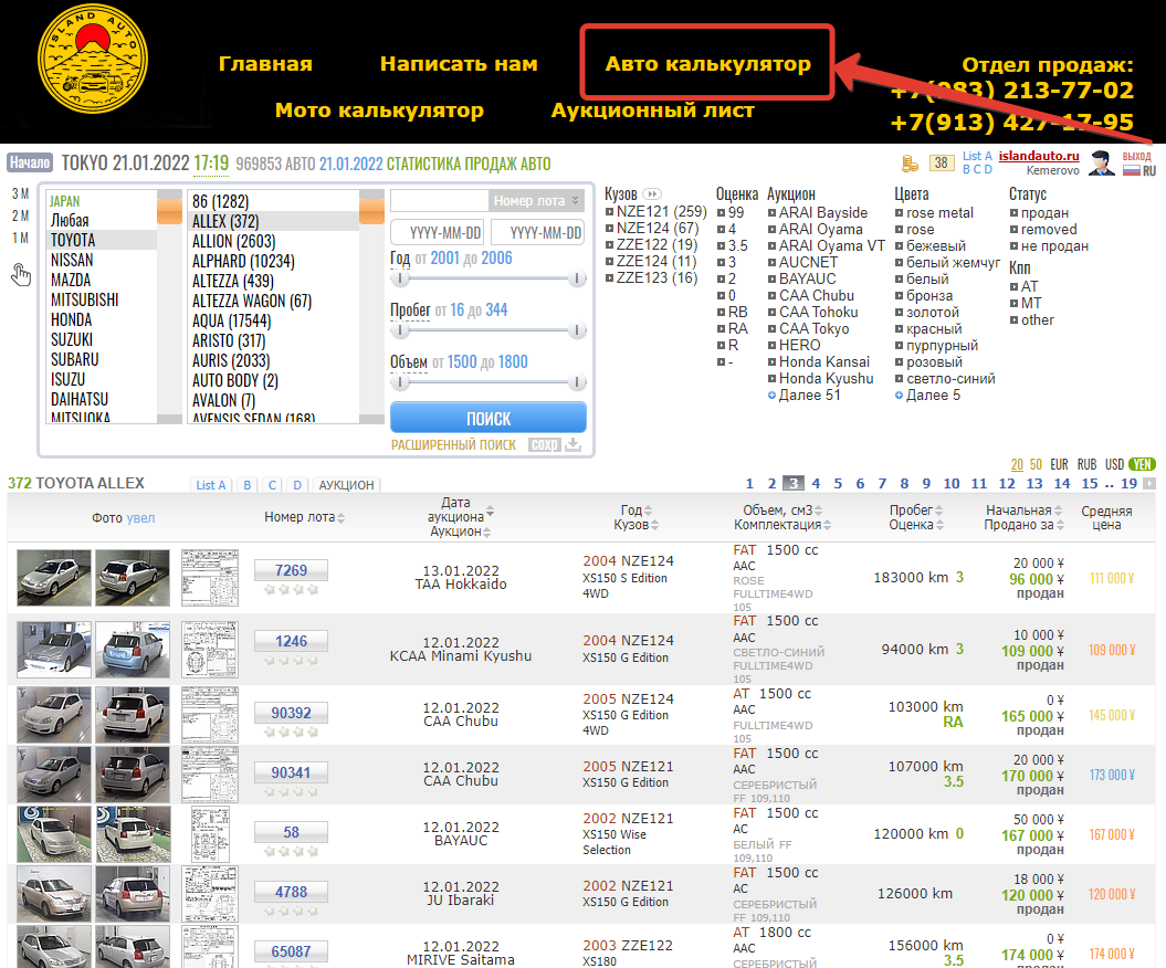 Калькулятор аукционов японии автомобили