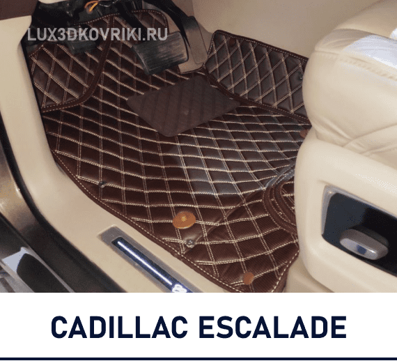 купить авто коврики, 3д коврики, коврики с бортиками, коврики с бортами, ева коврики, купить ева коврики, эва коврики, коврики из экокожи, лекала ковриков, премиум коврики, перетяжка салона, тюнинг.
