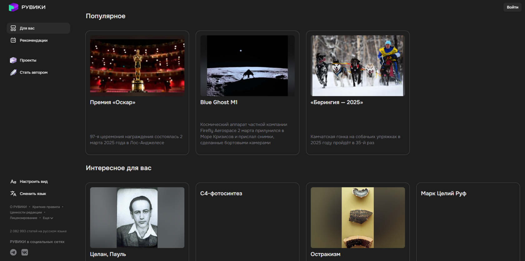 Разбор и сравнение Рувики и Википедии: зачем, а главное почему