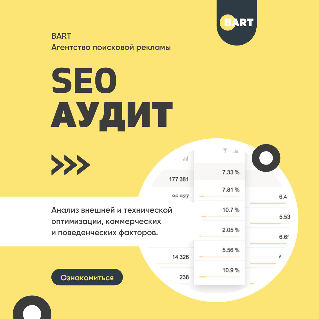 SEO-продвижение от агентства BART