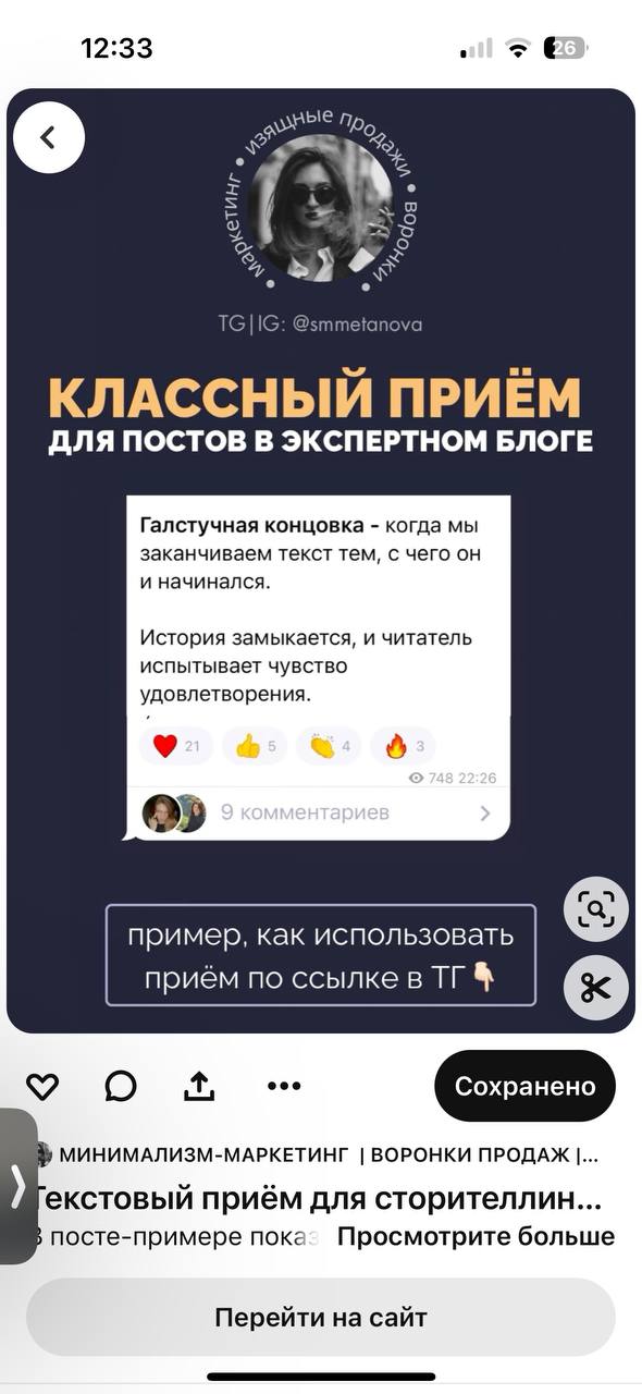 Пин со скриншотом первого поста из серии в Telegram