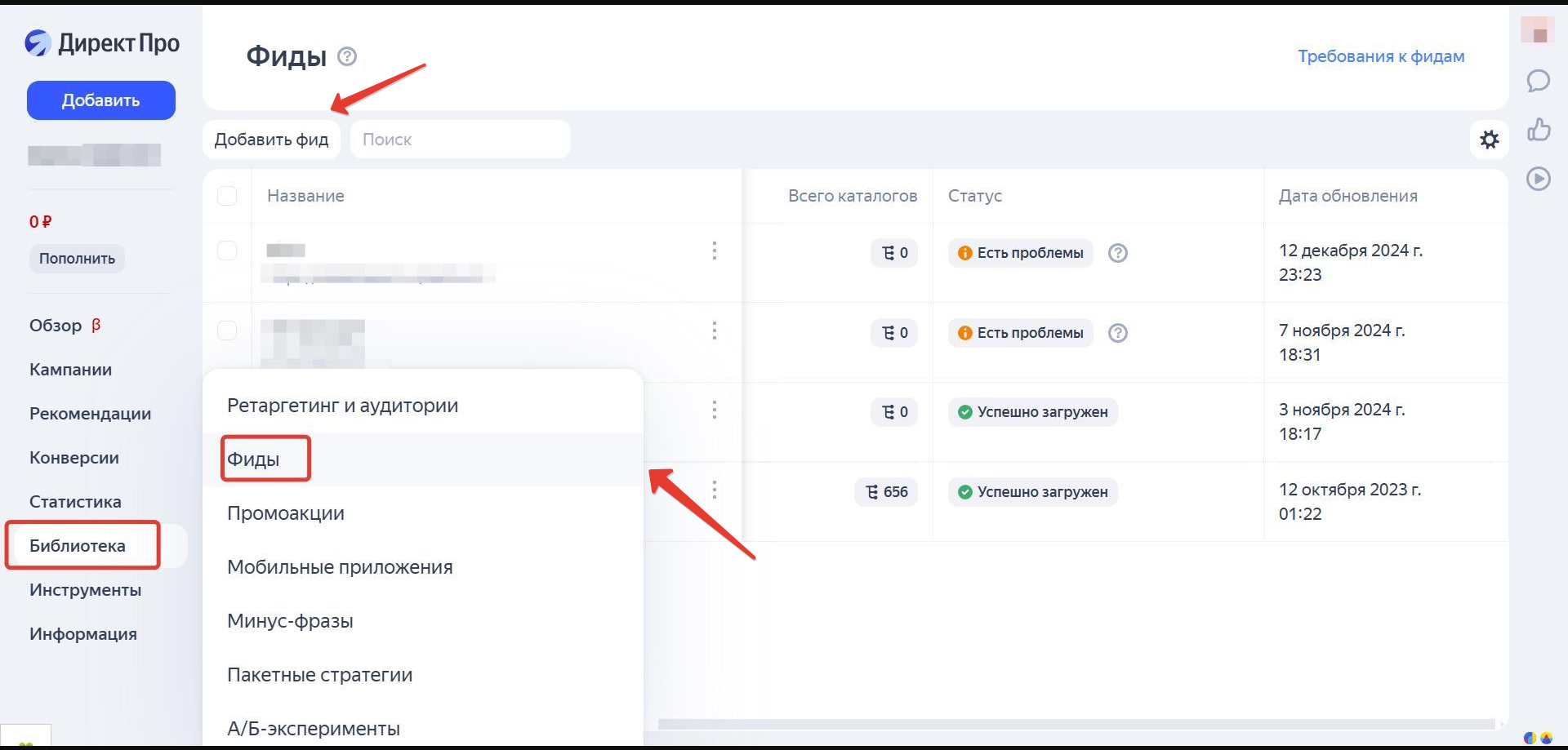загрузка товарного фида в яндекс директ