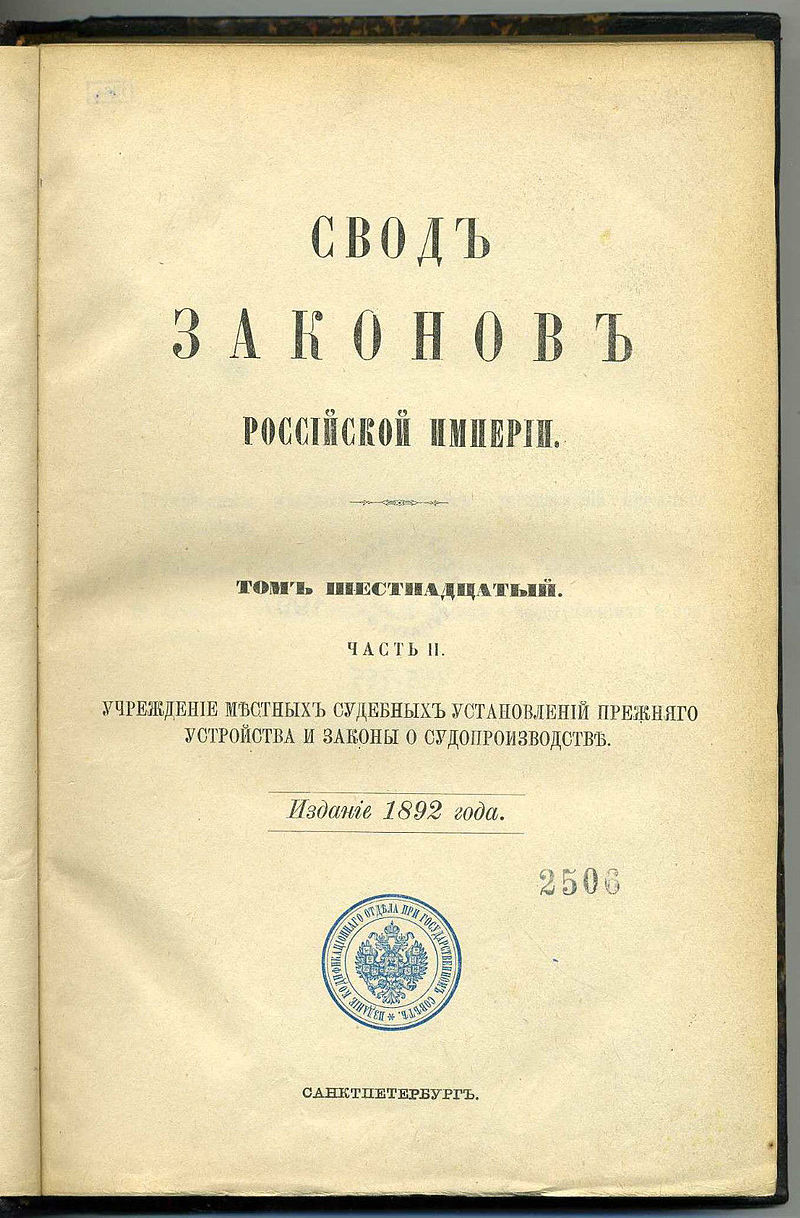 николае i провел большую работу по созданию полного собрания законов российской империи (100) фото