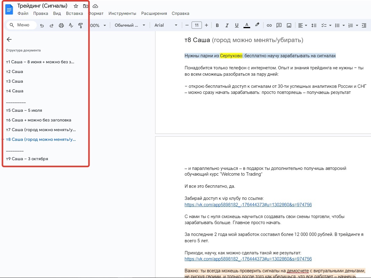 Кейс | 95 млн рублей реализовали в нише Профессий, изображение №80