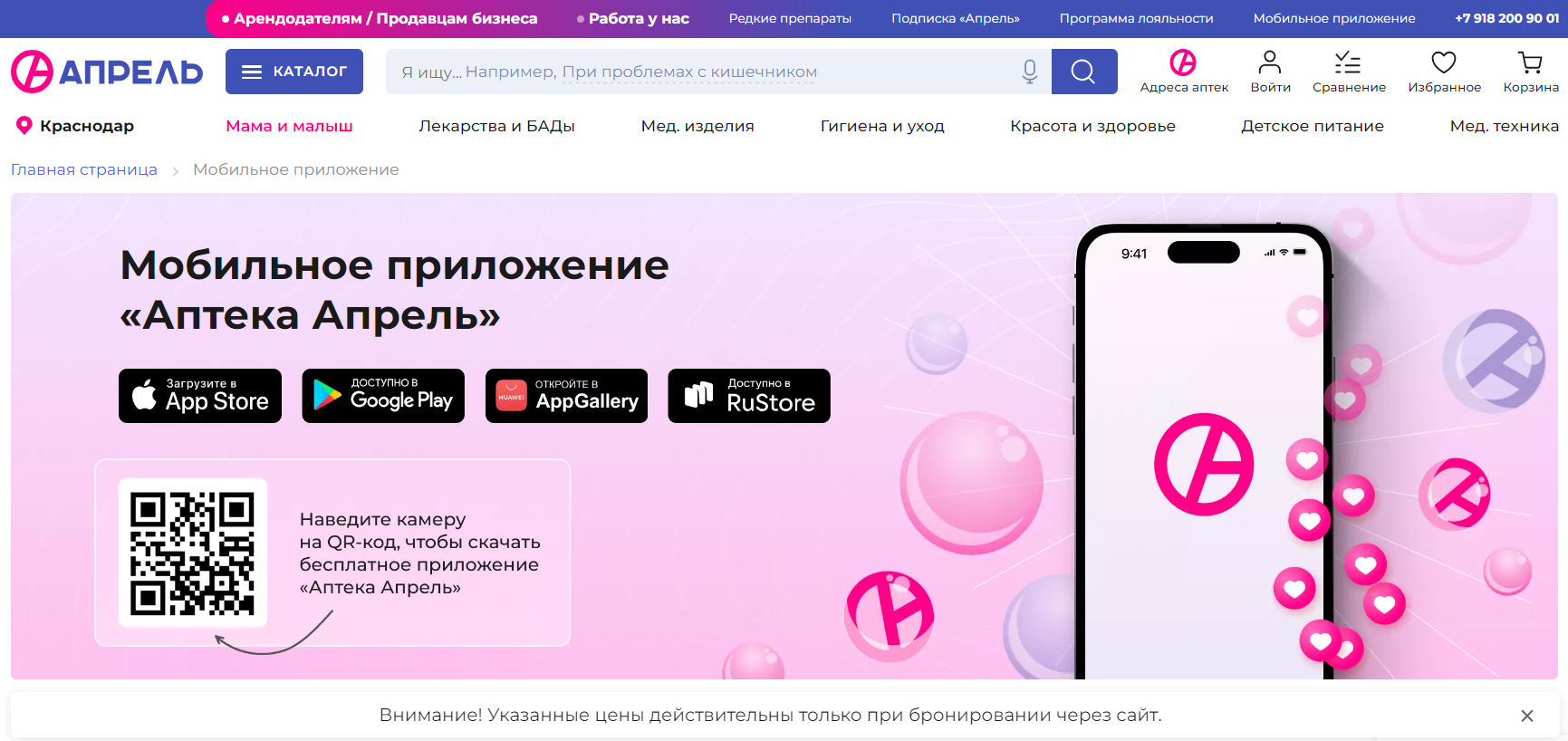 Сеть аптек «Апрель» предлагает делать покупки не только в филиалах, но и онлайн — в приложении и на сайте