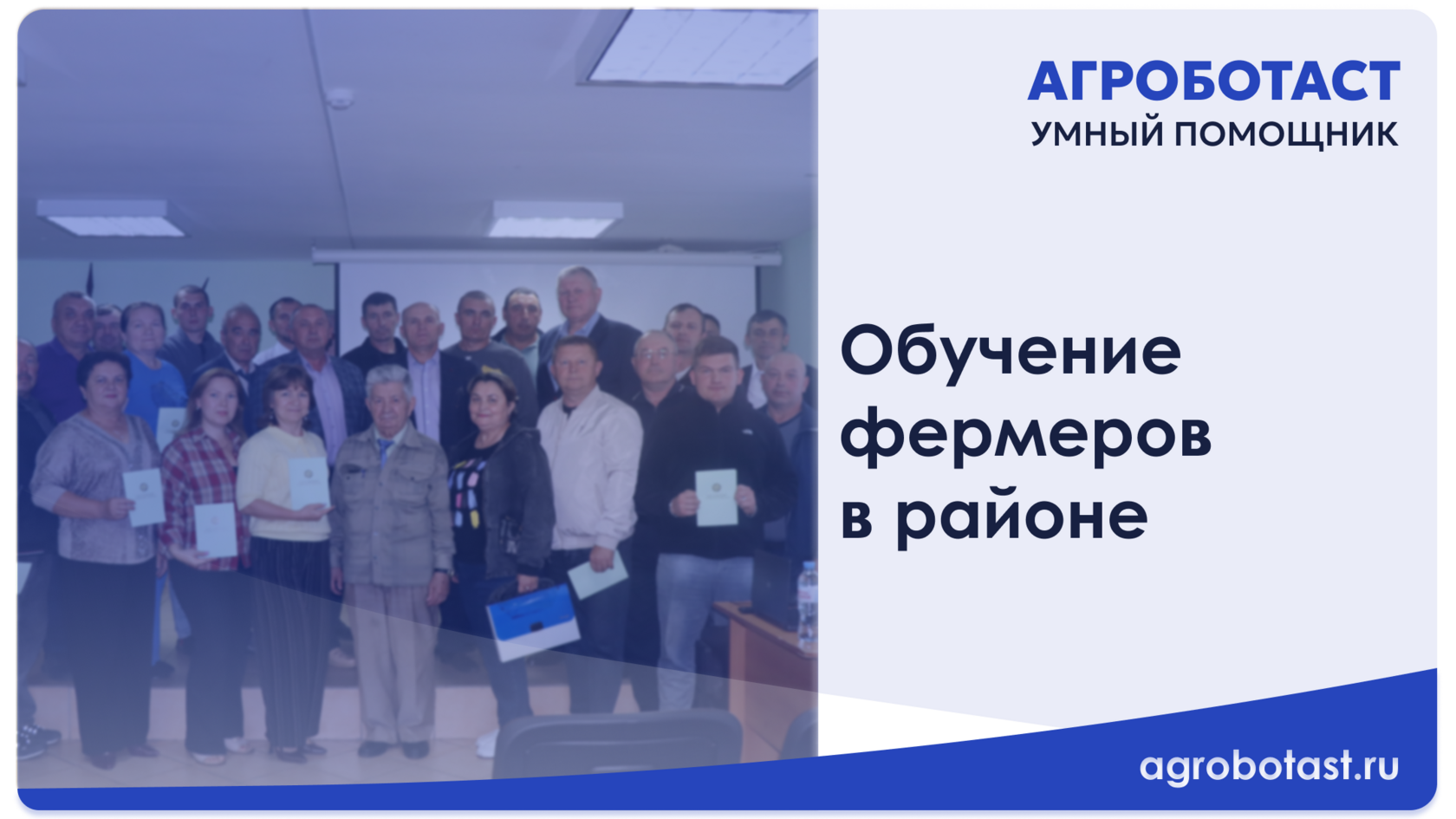 Обучение фермеров в Дрожжановском районе