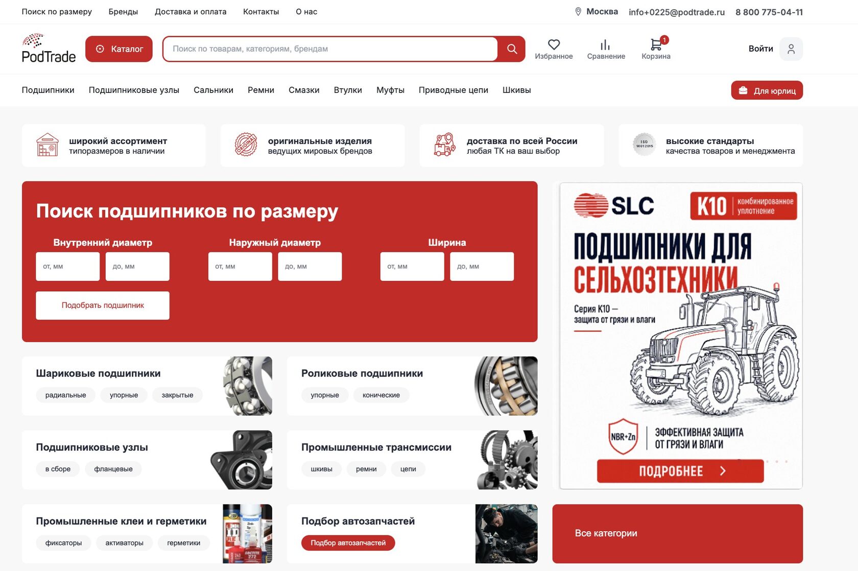 Интернет-магазин PodTrade