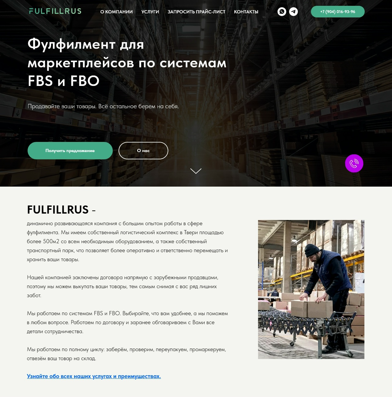 Сайт компании Fulfillrus
