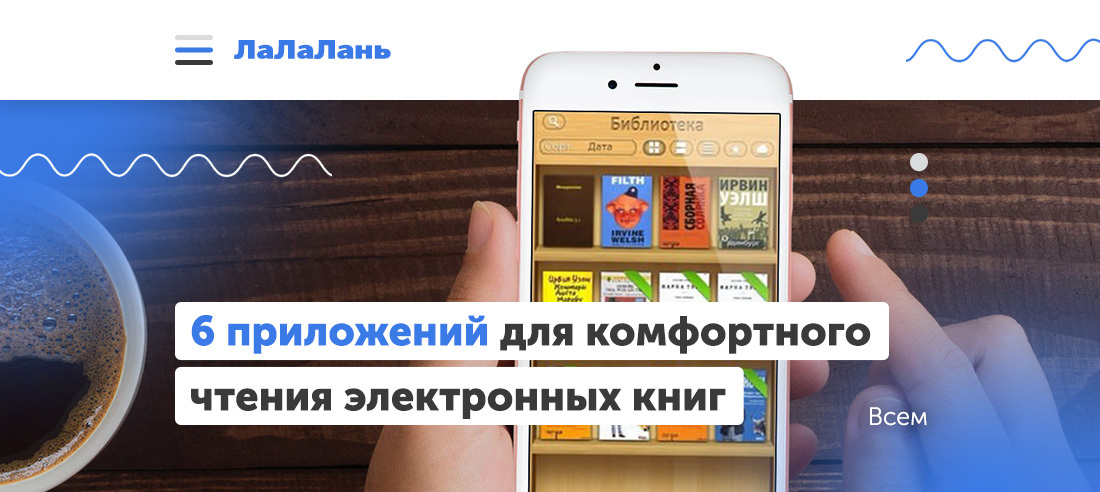 Как бесплатно читать книги на Android и iOS