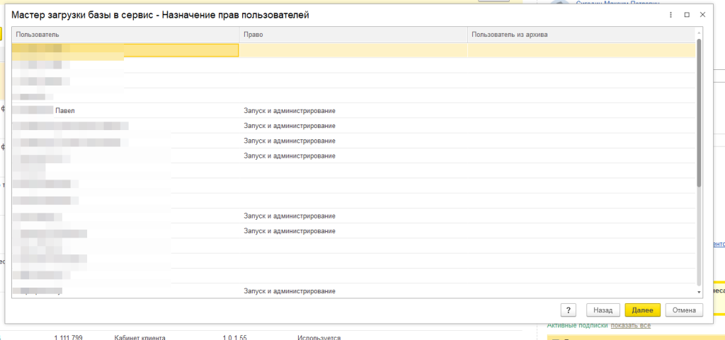 Рис 22. Назначение пользователей в мастере загрузки базы в личном кабинете 1С Фреш