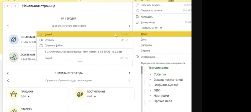 Главное меню 1С с пунктом «Файл» и командой «Открыть»