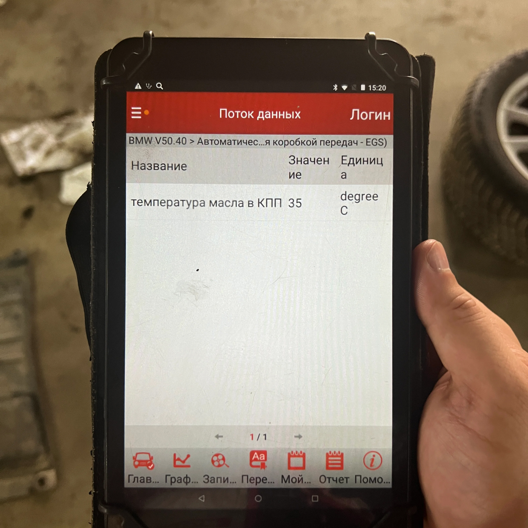 Проверка температуры масла в АКПП BMW