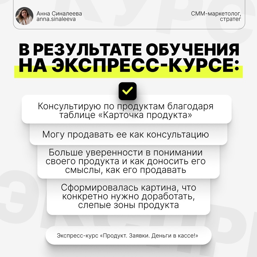 Отзыв ученицы интенсива