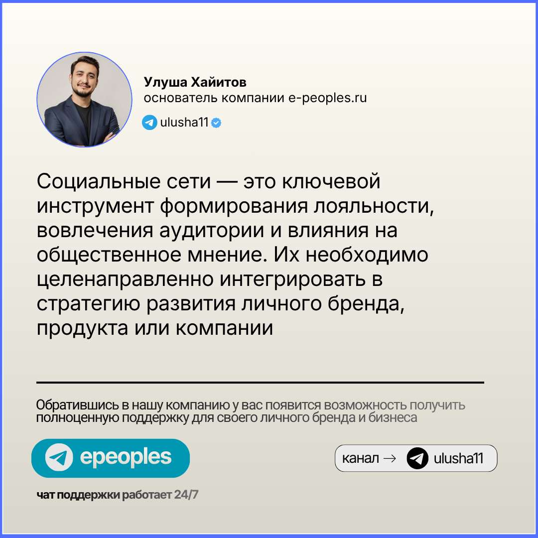Улуша Хайитов - основатель компании e-peoples.ru