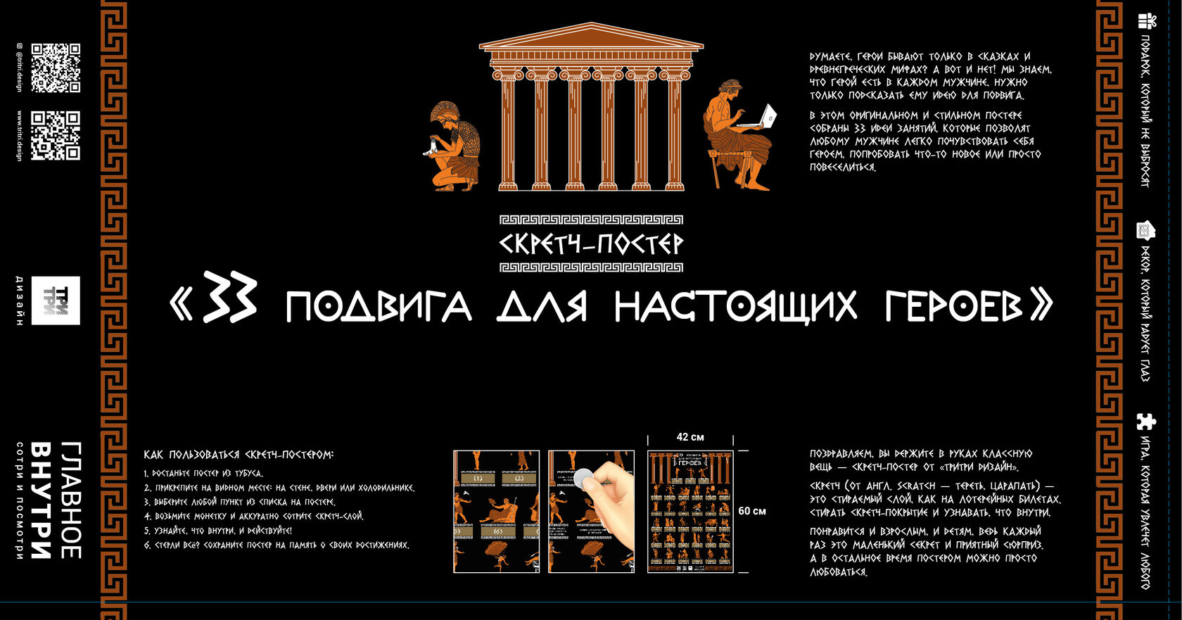 Скретч-постеров для Три-три дизайн Древняя греция