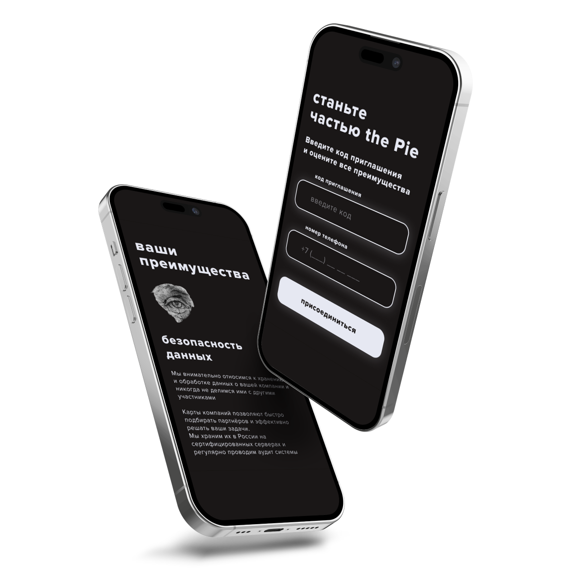 посадочная страница the Pie, экраны