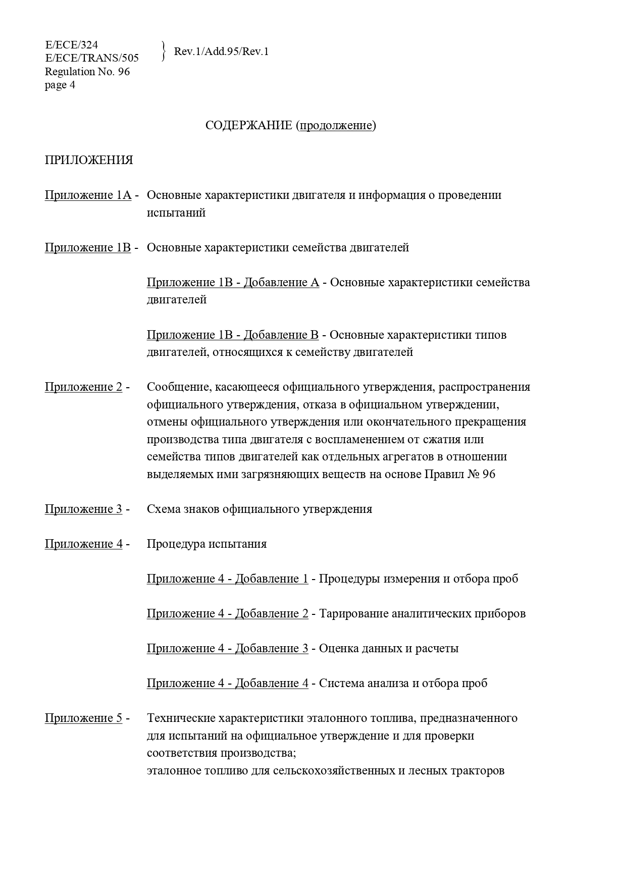 Протоколы испытаний для сертификации машин и транспортных средств
