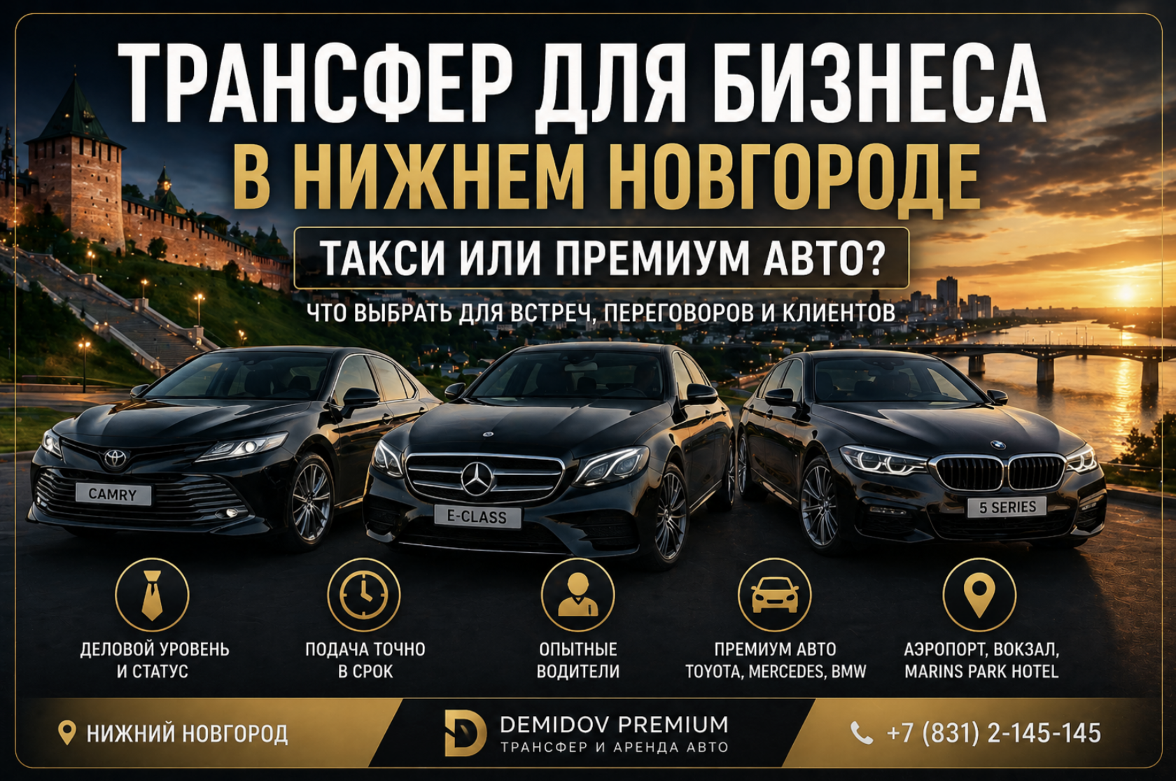 Трансфер для бизнеса в Нижнем Новгороде — такси или премиум авто | что выбрать в 2026