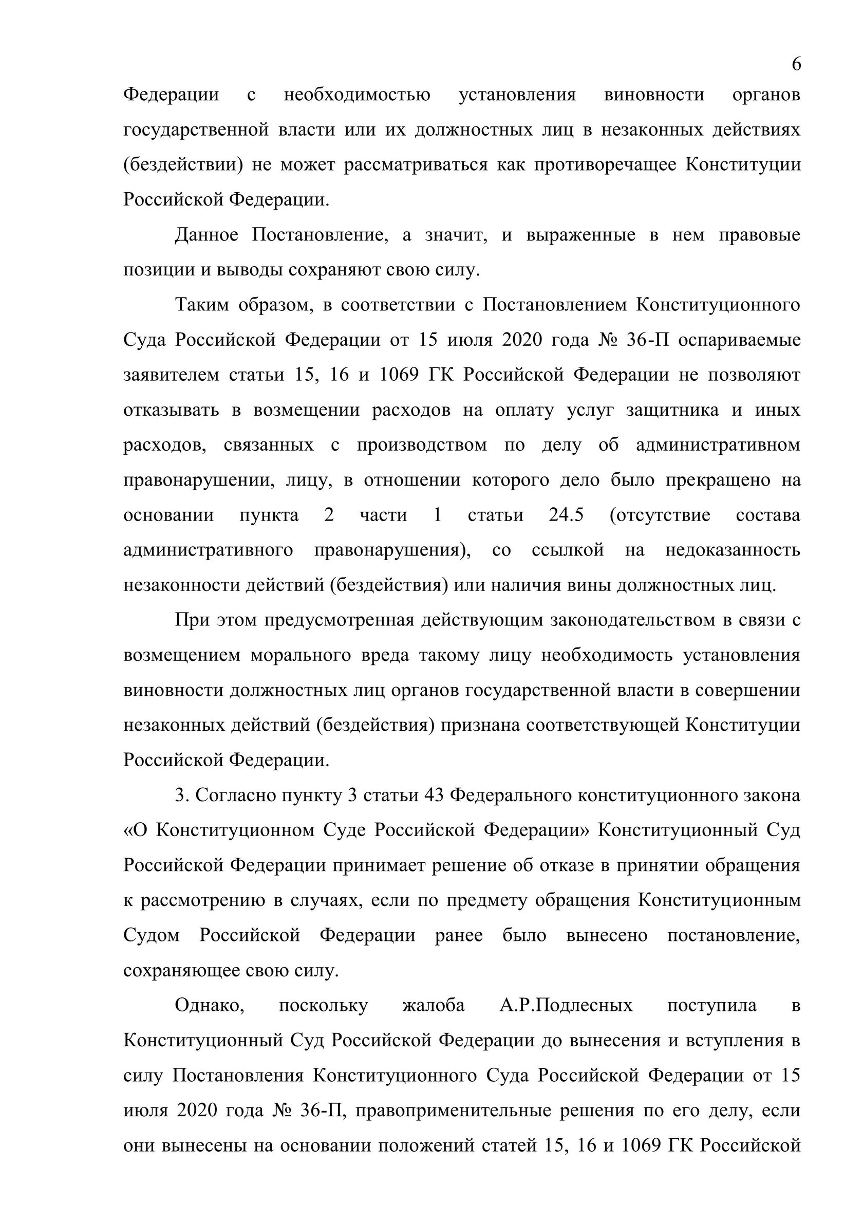 Экспертная помощь в подаче жалоб в Конституционный суд РФ: опыт и успешные  кейсы с B2B Law