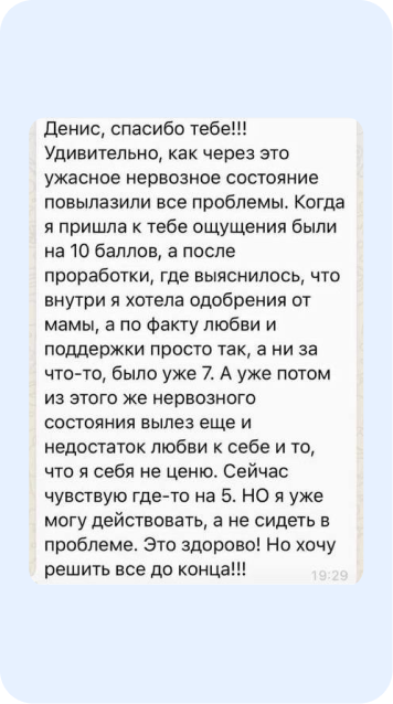 Скрин отзыва