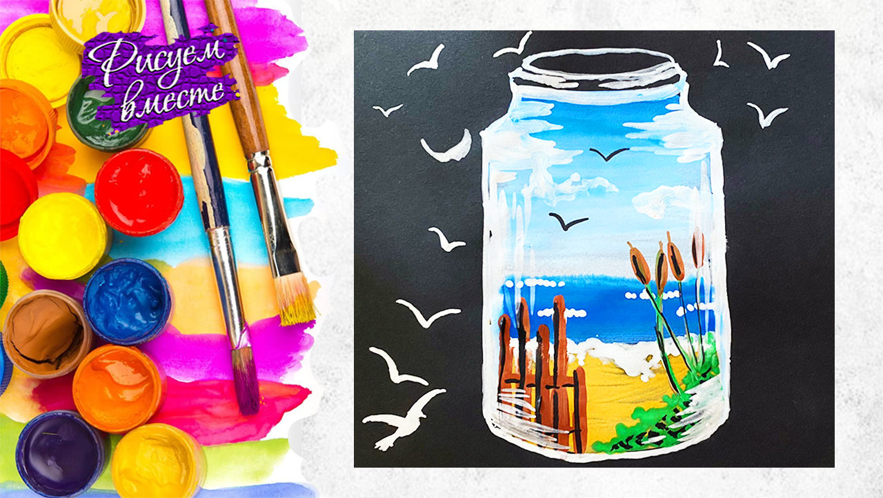 Как нарисовать пейзаж в банке гуашью на черной бумаге