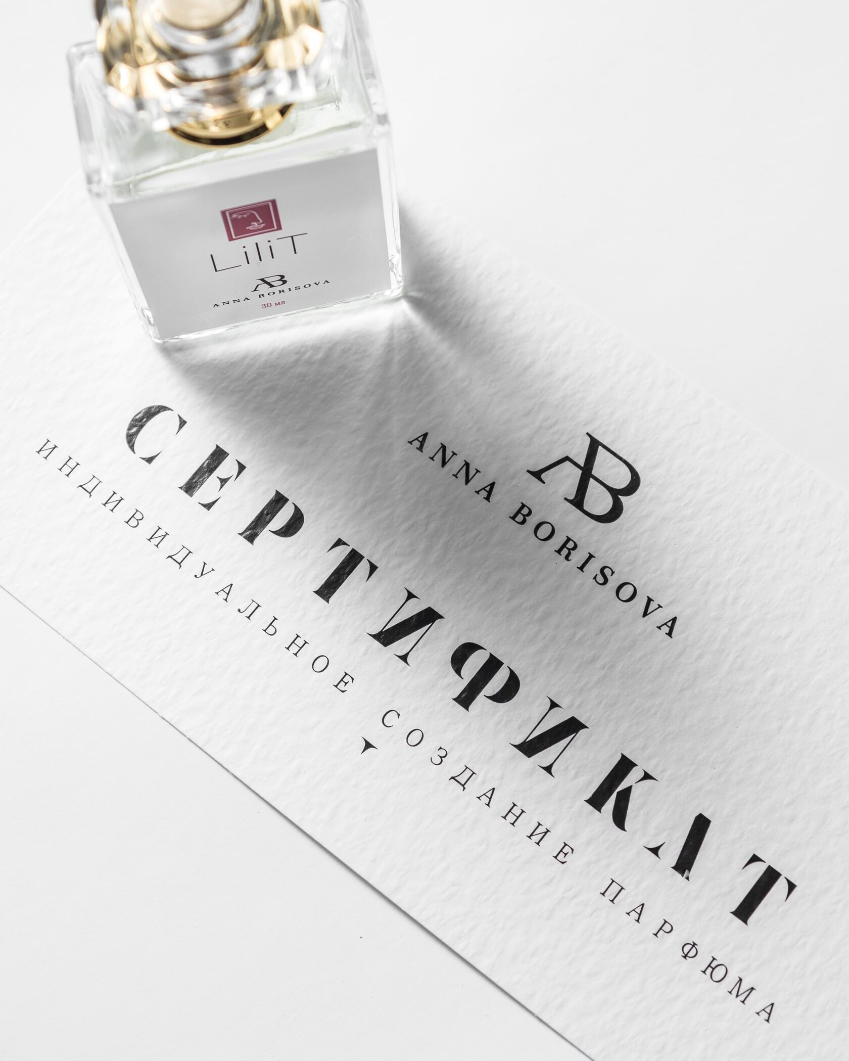 Подарочные сертификаты на духи и мастер класс Анны Борисовой.