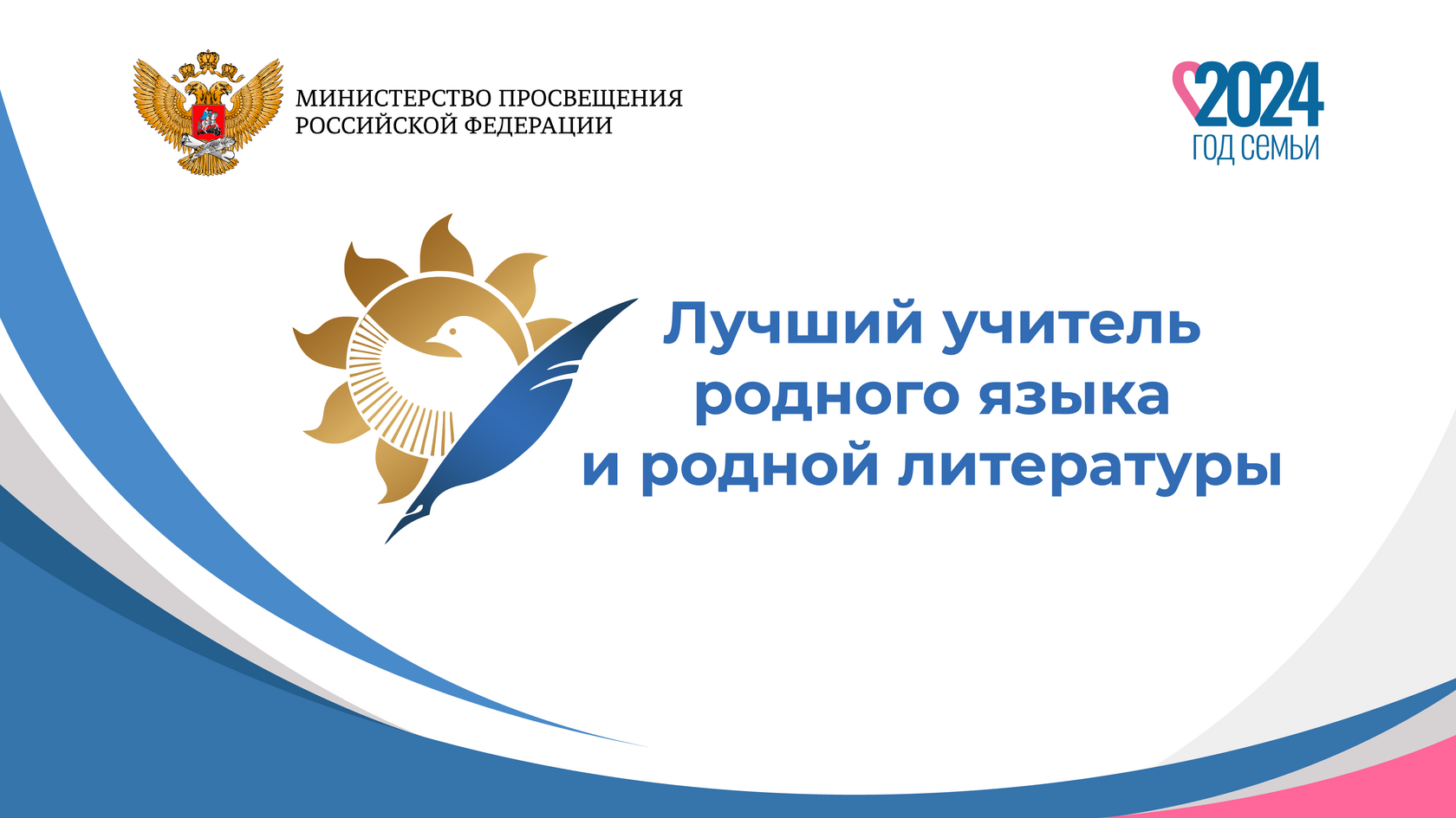Положение лучший учитель родного языка. Положение лучший учитель родного языка
