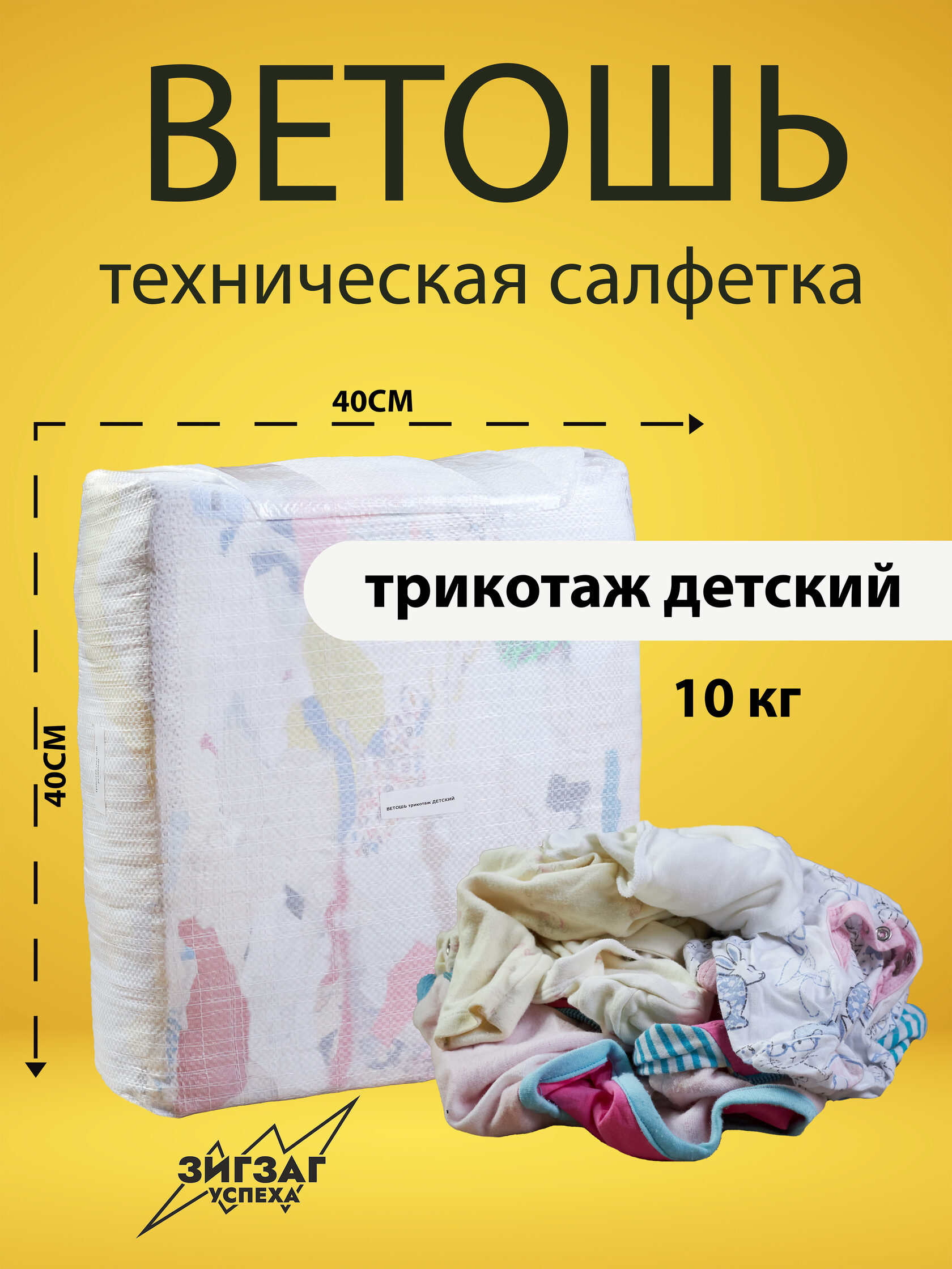 Ветошь обтирочная