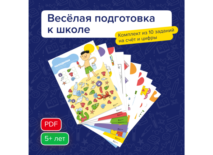 PDF-набор «Пространственное мышление»