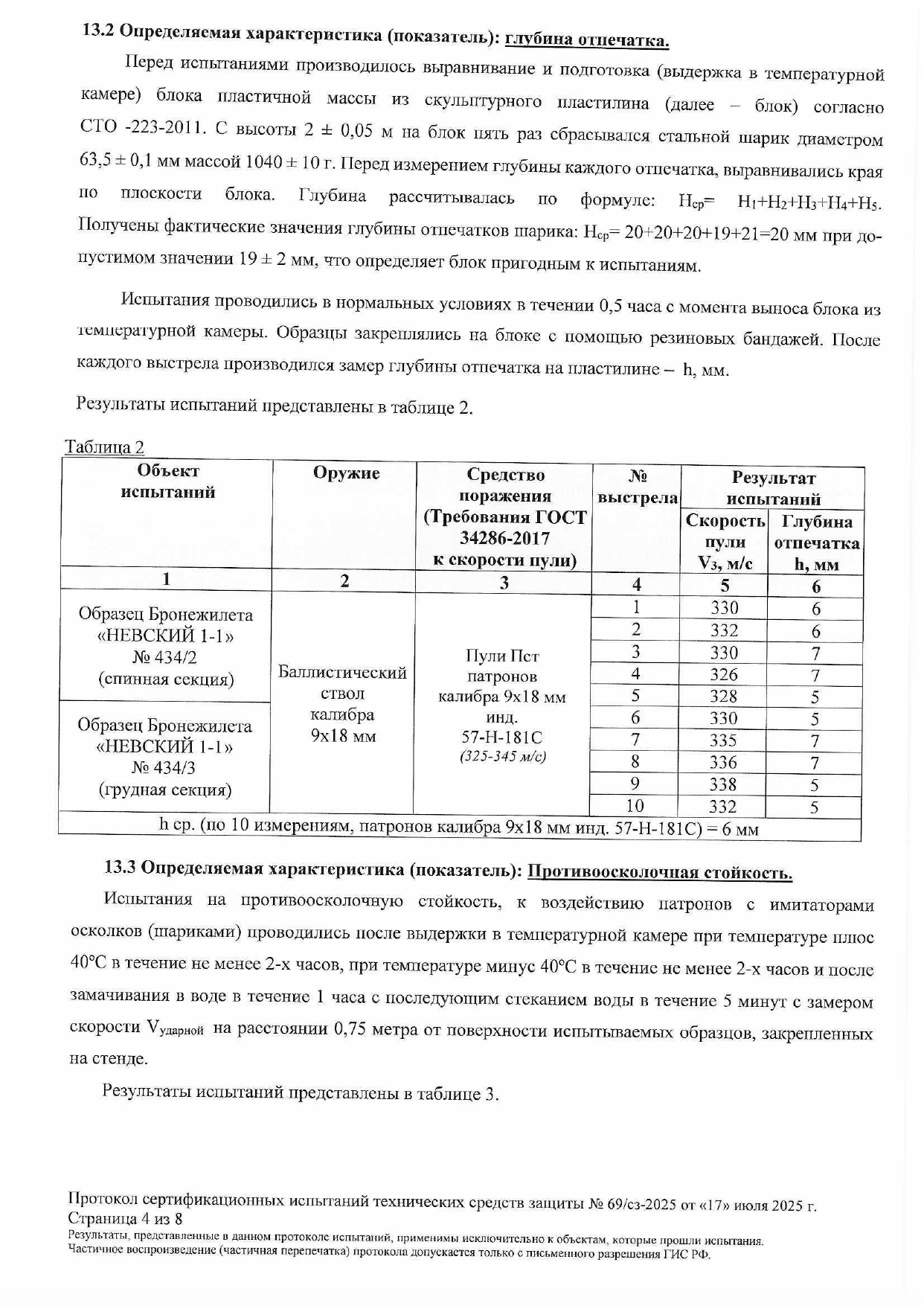 Протокол Бр1, С2 - стр.4
