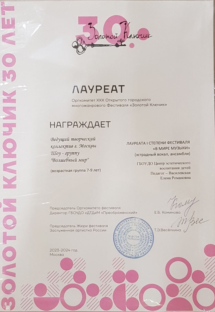 Диплом Золотой ключик