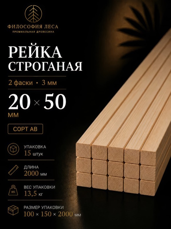 Строганая рейка из массива дерева
