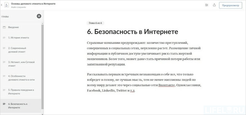 iSpring Suite, Power Point, iSpring Page