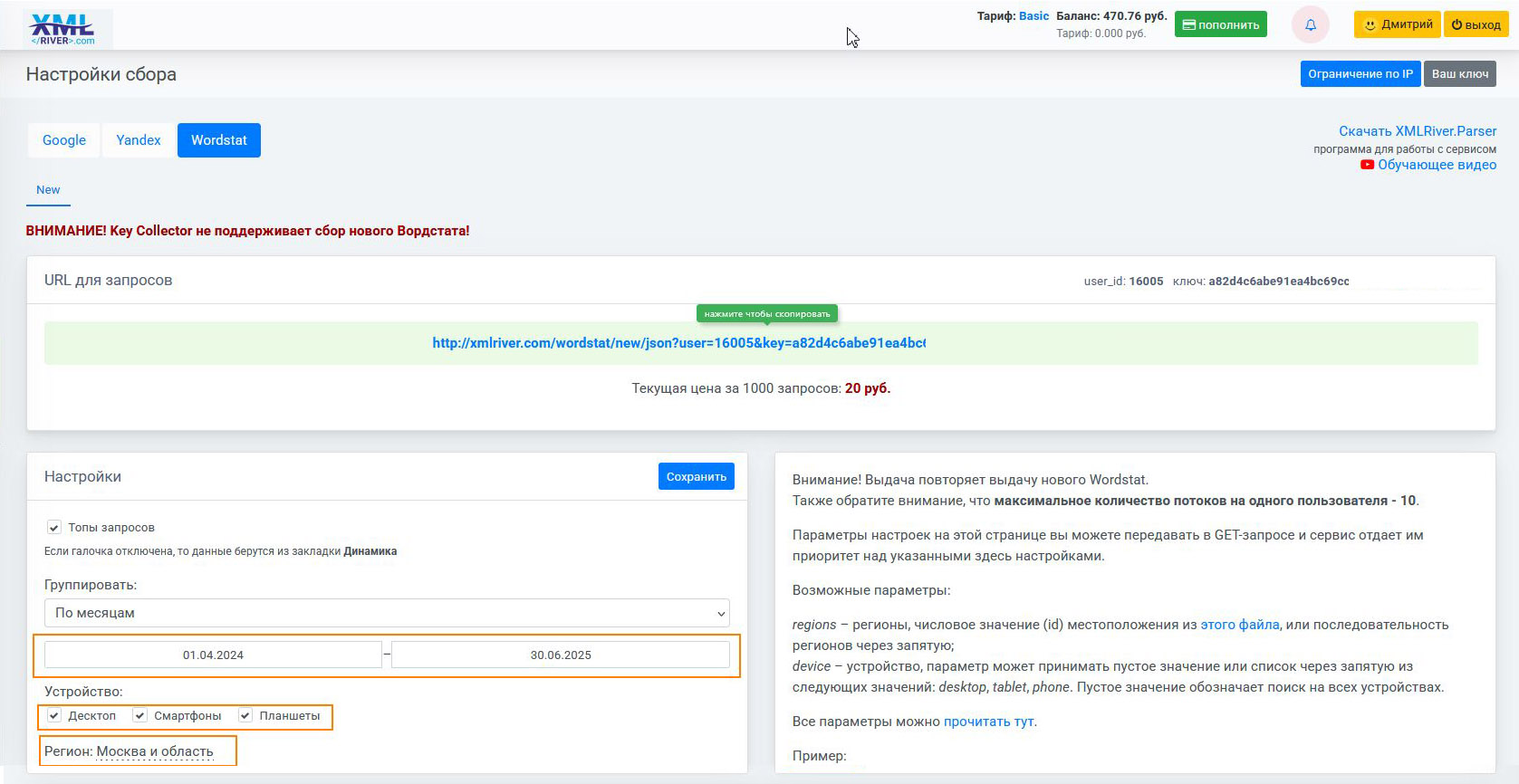 настройка региона в ЛК xml river