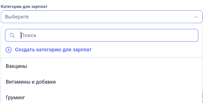 Настройки категории зарплат 