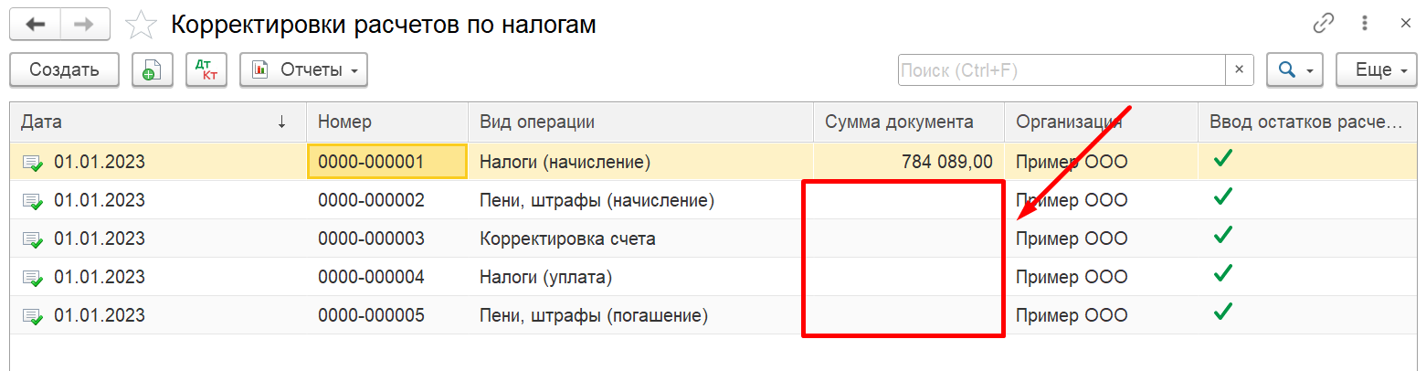 1С Комплаексная автоматизация 2 и ERP: документы переноса сальдо расчетов по налогам и взносам на ЕНС