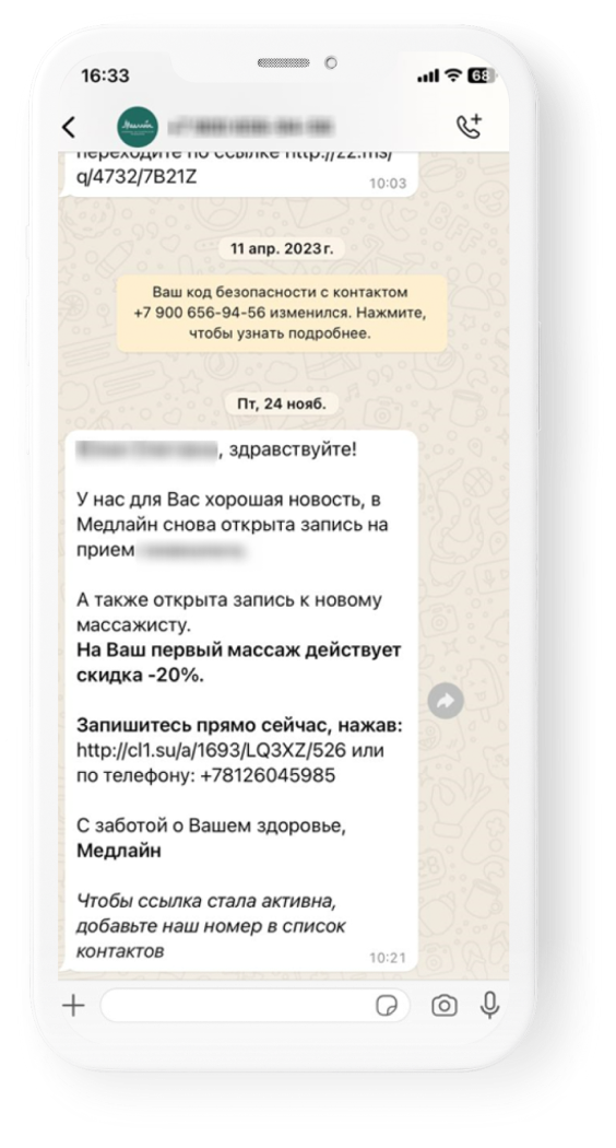 рассылки в мессенджерах