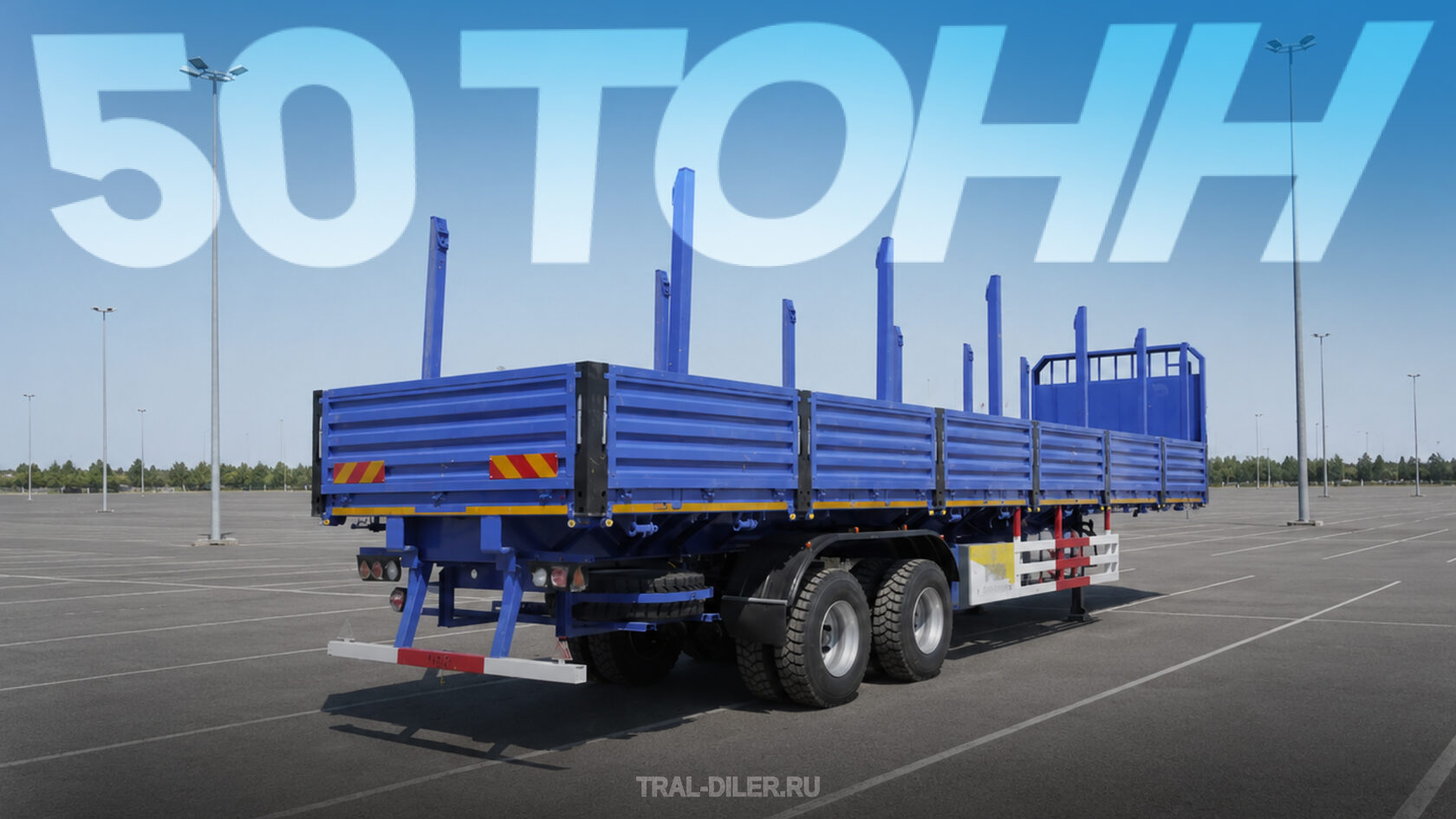 бортовой полуприцеп 50 тонн