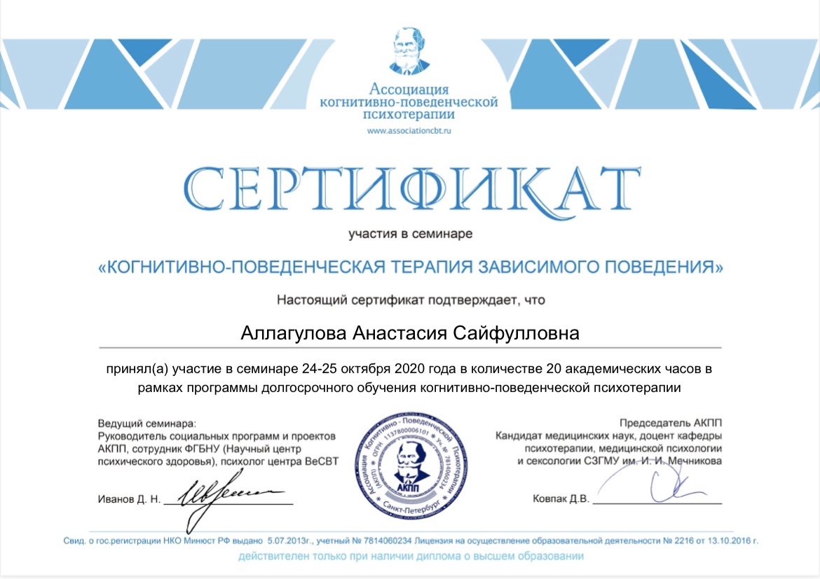 КПТ зависимого поведения