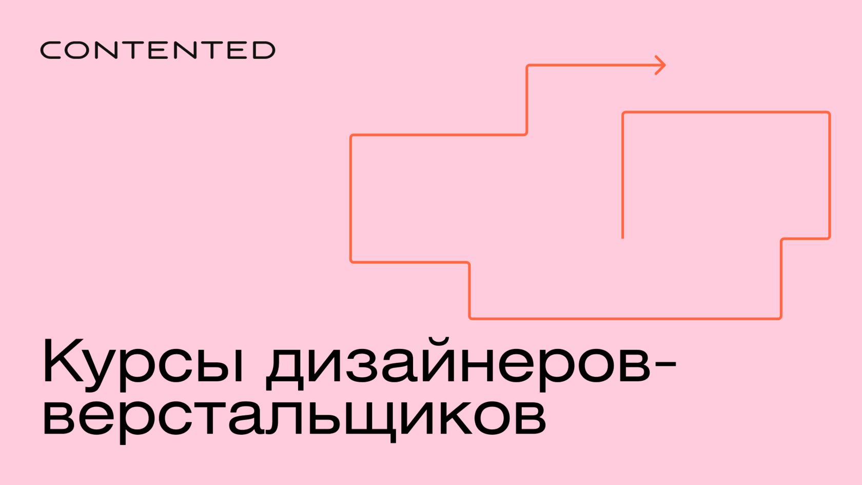 Онлайн-курсы дизайнеров-верстальщиков, обучение верстке