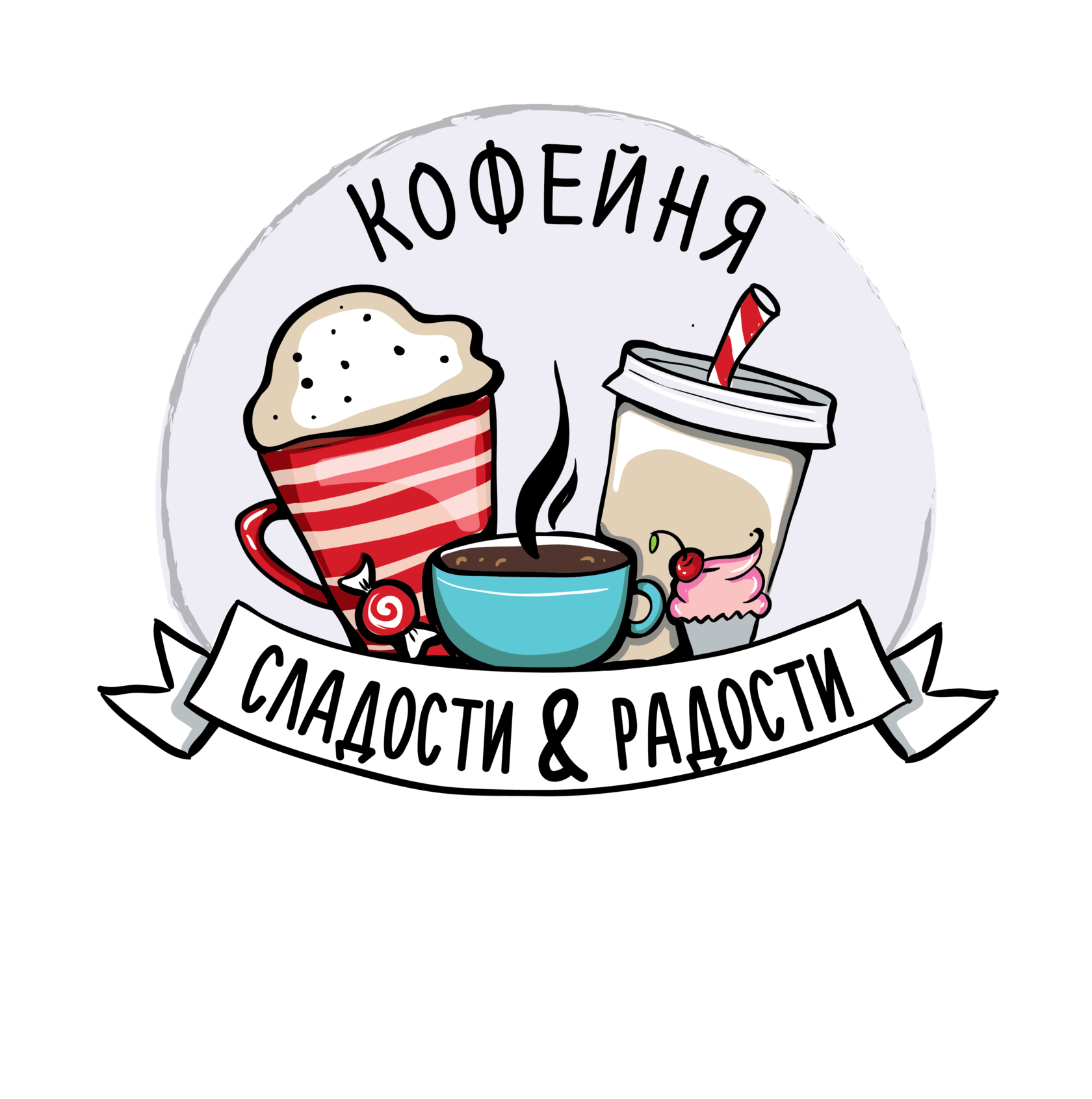 Сладости Для Радости Картинки