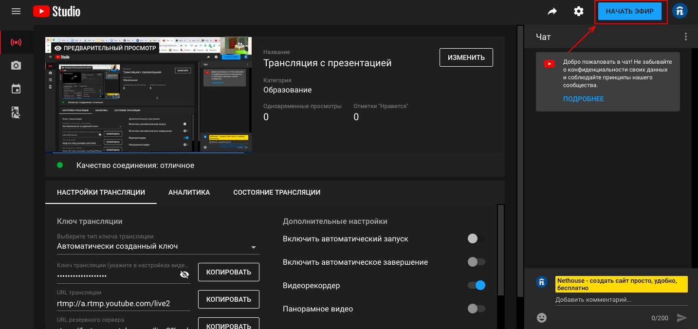 Настройки закончены. Нажмите 