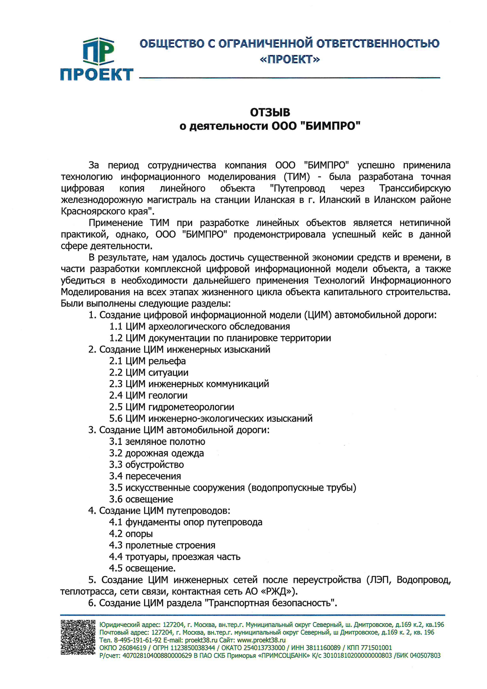 Скан отзыва