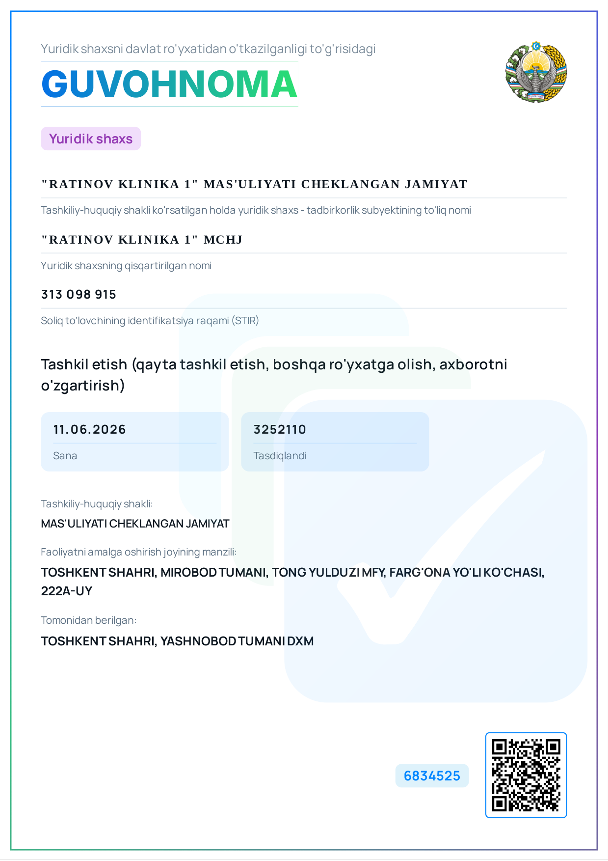 Свидетельство о государственной регистрации
