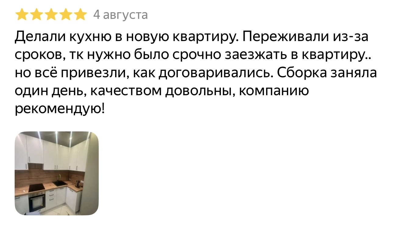 Скриншот отзыва клиента: кухня-столовая 60 м²